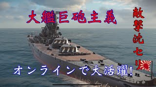 大艦巨砲主義!!!