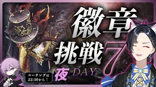 【検証！第五人格】初めて悪夢使って徽章取るまでどれくらいかかる？7日目夜【Vtuber】