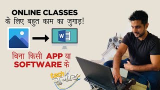 Tech Hack for your Online Classes ;) | Jpeg to Word Doc | Tech Jugaad | Tech Tak