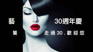美職工會30週年慶預告片