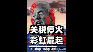 #零基础看懂全球 #硬核深度计划 #理性看世界 #美国 #财经