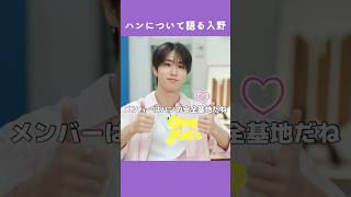 メンバーの友達は僕の友達 #straykids #リノ #ハン #grow43