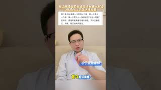 同居的认定及法律后果#宁波律师 #同居