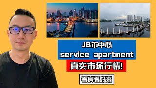 JB市中心service apartment真实市场行情！｜看房看好来 Property Review EP27