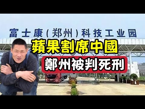 富士康工廠停招了，蘋果不跟中國玩了，貿易戰的惡果終於顯現了！| Economy