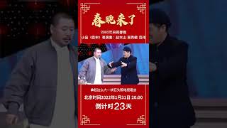 小品《卖车》：范伟不长记性又被赵本山“忽悠”买车，看完笑到肚子疼丨CCTV春晚