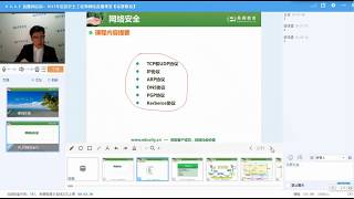 信息安全工程师-网络安全01（TCP、UPD、TP协议）
