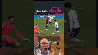 손흥민 손흥민골 손흥민존 손흥민중계 #손흥민 #손흥민중계 #손흥민골 #손흥민존