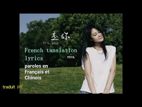 shi ni it's you 梦然Miya-lyrics in French/paroles en chinois et Français- nouvelle chanson chinoise