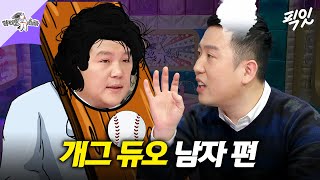 [라디오스타] 21년 동안 한결같이 싸우는 사이 MBC170308방송
