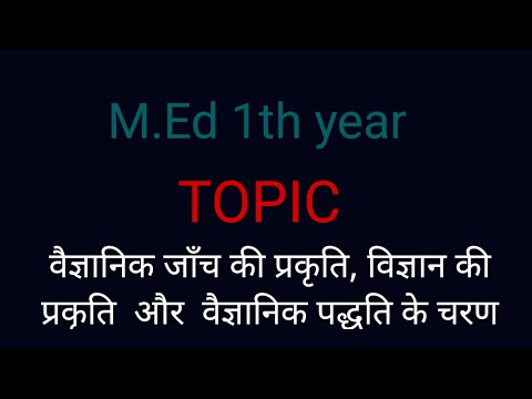 वैज्ञानिक जाँच की प्रकृति,विज्ञान की प्रकृति और वैज्ञानिक पद्धति के चरण M.Ed  1th year syllabus