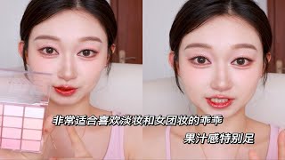 wakemake眼影08测评|西柚果汁感
