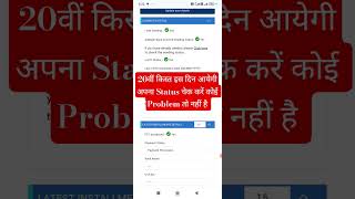 Pm kisan 20th installment date 2025 | Pm kisan 20th installment date | pm kisan yojana | #pmkisan