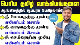 Usage of "BEFORE" English Grammar | English Speaking Practice Video In Tamil | English Pesalam |