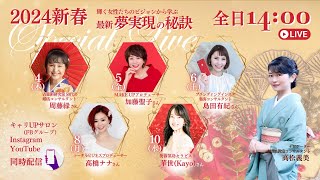 《2024新春》インスタ集客コンサルタント／島田有紀さん　Instagramストーリーズ×LINE集客