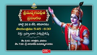 Watch Bhagavad Gita classes (in Telugu)
