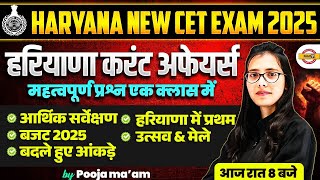 HSSC CET HARYANA GK CLASS | HARYANA CET HARYANA GK CLASS - POOJA MAM