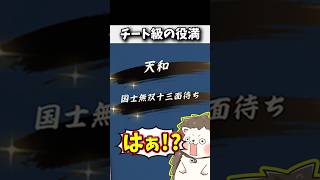天和・国士無双13面待ちのトリプル役満 #麻雀 #雀魂 #Shorts