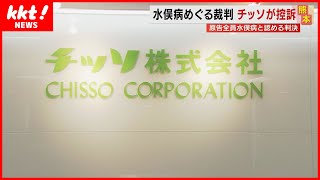 [Minamata disease trial] Chisso appeals: Defense team: "They still haven't realized their respons...