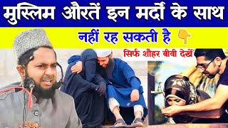 Muslim husband wife is takrir ko jarur sune by maulana jarjis ansari 