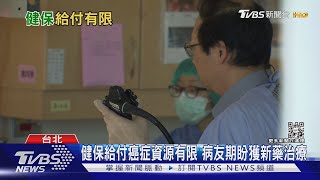 為了活下去...晚期抗癌!龐大醫藥費 學者籲政府「投資健康」助癌友.......｜十點不一樣20230102 @TVBSNEWS01