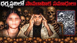 🚨Dharmasthala Hidden Secrets Exposed By VR Raja 🔥 | Latest Mysterious Facts | Dharmasthala Horror
