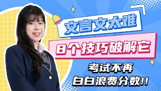 2025 UASA 中一至中五 | 华文文言文回答技巧