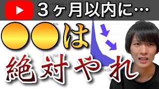 ⚠️既に3ヶ月経過してたらヤバい… 【再生数を伸ばす方法】