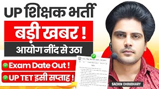 UP शिक्षक भर्ती 2025 & UPTET Advertisement out! Sachin choudhary live