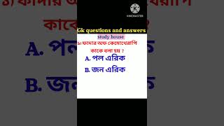 General knowledge//gk for competitive exam #gk #shorts #studyhouse