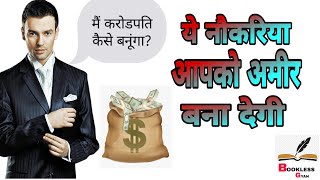 Top 10 Highest Paying Jobs in India | 2021| Bookless Gyan