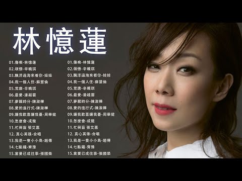 林憶蓮(傷痕 林憶蓮, 領悟 辛曉琪, 飄洋過海來看你 娃娃, 我一個人住 蘇慧倫, 最愛 潘越雲,夢醒時分 陳淑樺, 讓我歡喜讓我憂 周華健,怎麼會 成龍,忙與盲 張艾嘉, 怎麼會-成龍)
