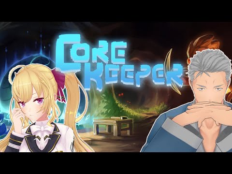 【Core Keeper】農嬢で行く洞窟探検の時間【にじさんじ】