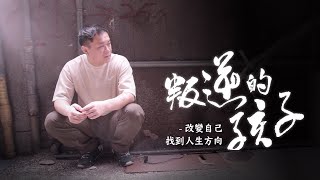 about us｜專業導演的廚藝生涯｜阿賢，我在486的故事。
