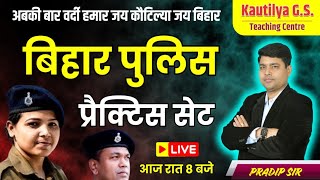 Bihar Police Exam 2025 | Practice Set - 62 | Bihar Police Vacancy 19838 | Kautilya GS |By:Pradip Sir