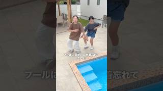 プールに来たのに水着忘れて今これ👙#shorts