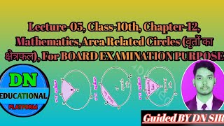 #Lec06, #Class10th #Exercise12.1  #DNEducationalPlatform