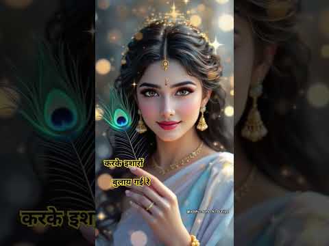 radha gori gori #trending #radharani #whatsapp_status #ytshorts #reels #viralvideo #shortvideo