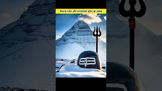 The secret of Kailash Parvat and Mansarovar Lake #shorts
