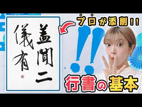 Kahoh Ishino's Correction 7: Surprising! Basic Dotting of Semi-cursive Script!