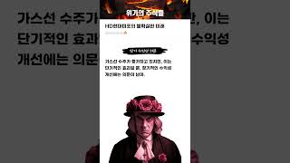 HD현대미포의 불확실한 미래 #20250626#HD현대미포#위기의주식들