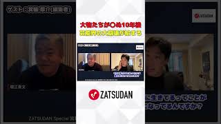 芸能界の崩壊へのカウントダウンは始まっている #zatsudan #ホリエモン #shorts