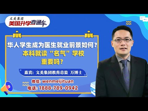 美国大学申请规划|名校医学院vs普校医学院 未来就业前景差别