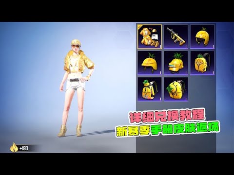 新赛季手册皮肤返场，详细教程！