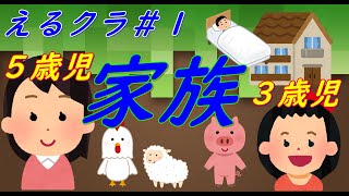 【マイクラ】 えるクラ#1　序盤にまずすべきこと！えるさんが娘たちに解説！！