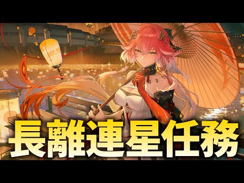 お待たせしました。神と噂の『長離連星任務』やります！【鳴潮Live】