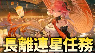 お待たせしました。神と噂の『長離連星任務』やります！【鳴潮Live】