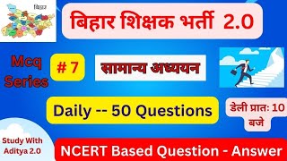 बिहार शिक्षक भर्ती 2023 | Bihar Teacher Exam  2023 | BPSC GS GK #bpsc_shikshak_bharti_2