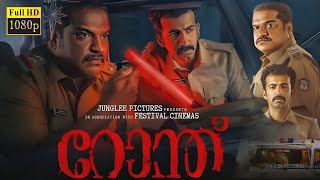 Ronth Malayalam Full Movie (2025) | Roshan Mathew | Dileesh Pothan | Jio Hotstar | Review & Facts