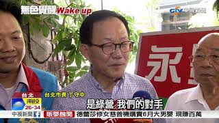 佛系參選人? 丁守中.陳學聖遭批存在感太低│中視新聞 20180718